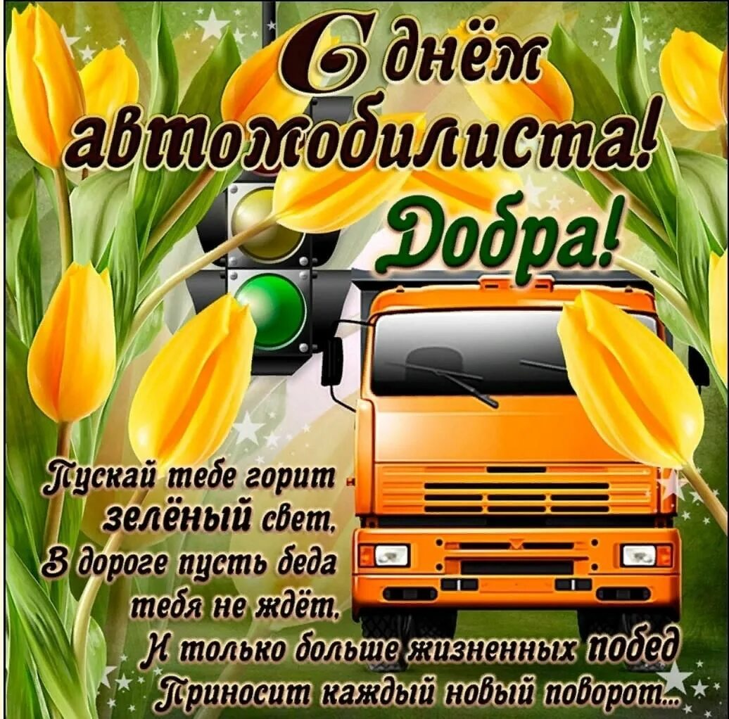 Всех с Днём автомобилиста! - DRIVE2
