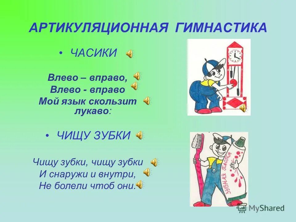 физкультминутка а теперь ребята встали быстро руки вверх подняли. гимнастика для глаз вправо влево. влево вправо правило. скользит язычок стихи. правописание справа слева.