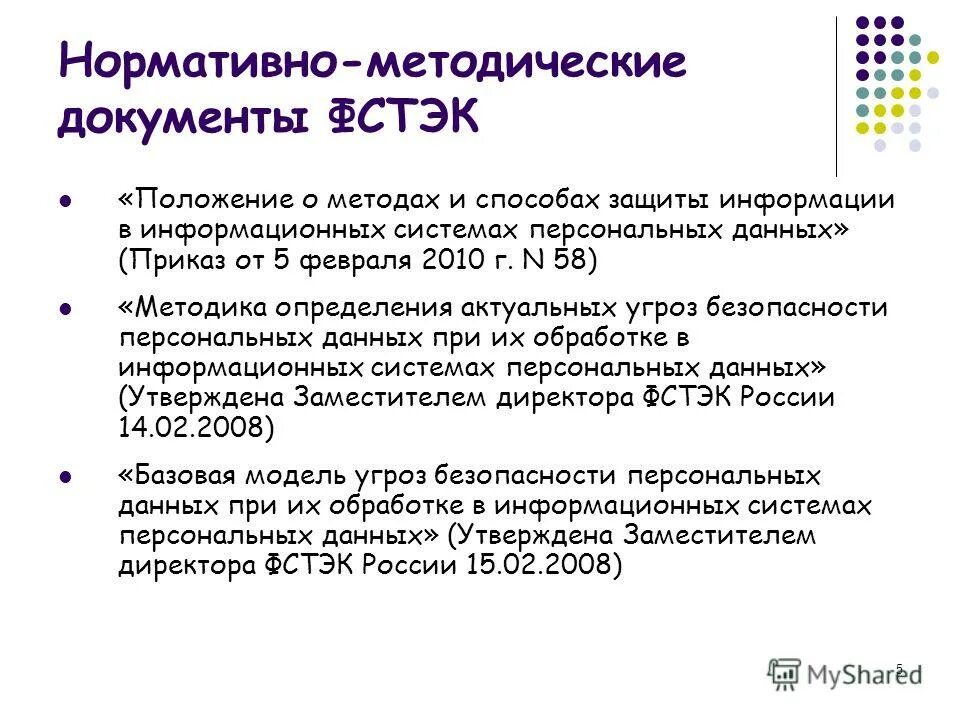модель нарушителя испдн. методика определения актуальных угроз фстэк. методика оценки угроз. методика определения актуальных угроз. выявление и оценка угроз безопасности информации.