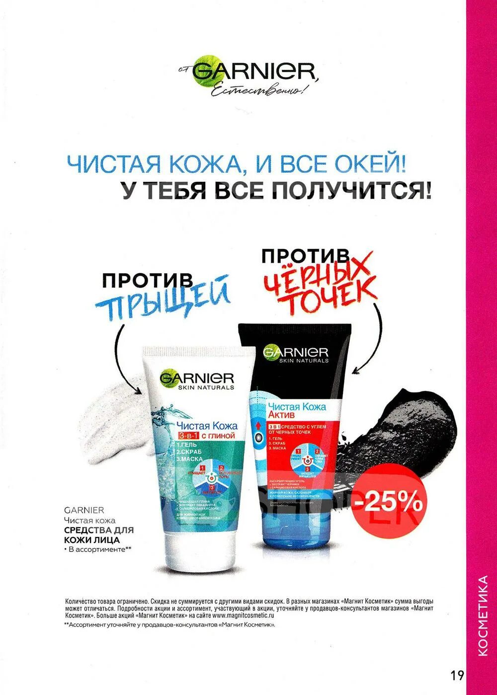 Garnier магнит Косметик. Средства от прыщей на лице в магнит Косметик. Крем от прыщей магнит Косметик. Магнит гарньер.