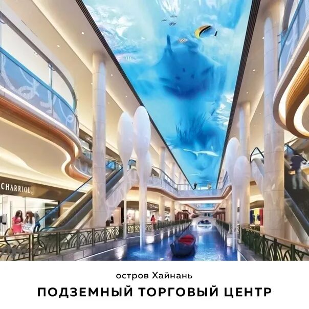 Подземный тц. Санья подземный торговый центр. хайнань торговый комплекс. подземный торговый центр в москве. тц под землей.