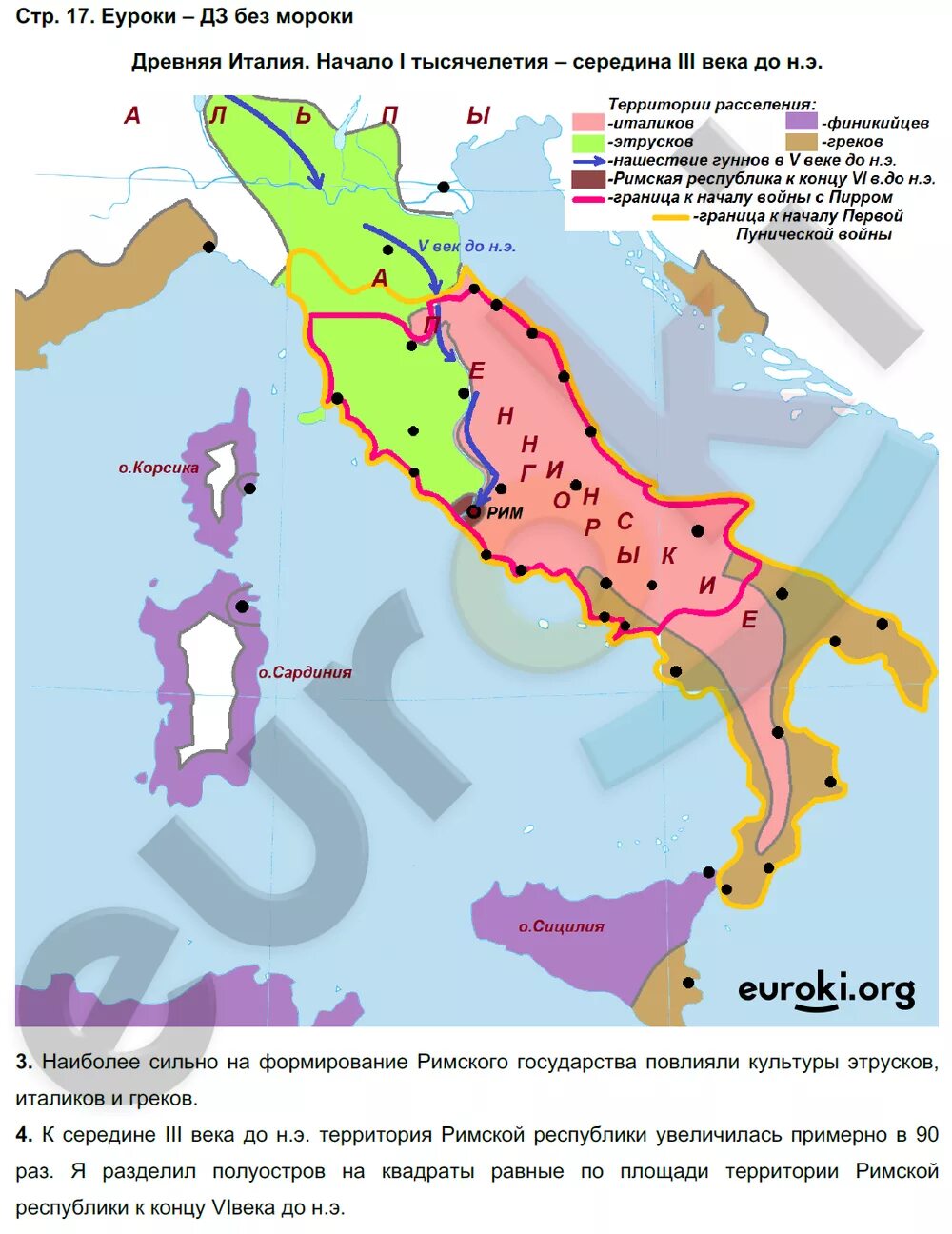Контурные карты древняя италия древний рим. История 5 класса контурная карта древняя Италия, древний Рим. Контурная карта по истории 5 класс древний Рим с ответами. Контурная карта 5 класс древний Рим и Италия история.