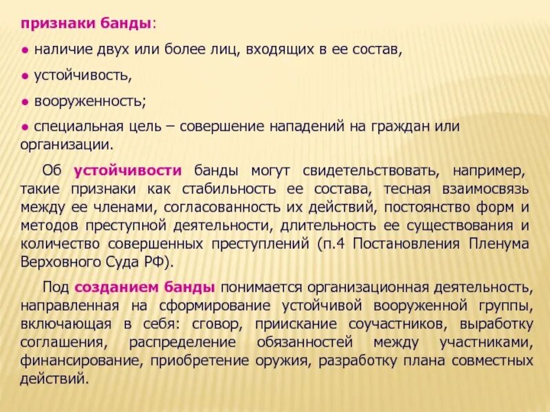 Бандитизм является. Понятие и признаки банды. Признаки группировки. Признак вооруженности банды. Укажите признаки банды.