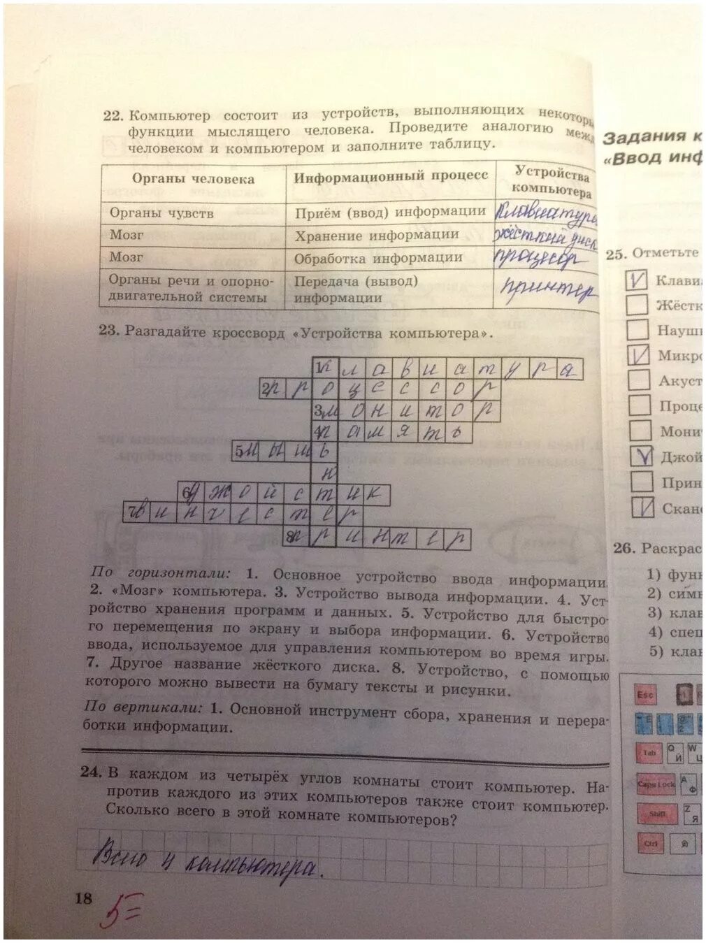 Информатика 5 класс номер 145. 23 Разгадайте кроссворд устройства компьютера. Гдз Информатика 5 класс босова. Разгадайте кроссворд хранение информации Информатика 5 класс. По информатике 5 класс рабочая тетрадь кроссворд.