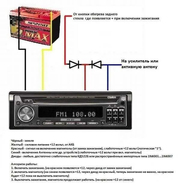 Схема подключения магнитолы через диоды. Схема подключения магнитолы 4022d. Схема подключения автомобильной магнитолы к аккумулятору напрямую. Схема подключения автомагнитолы Пионер 4022d.