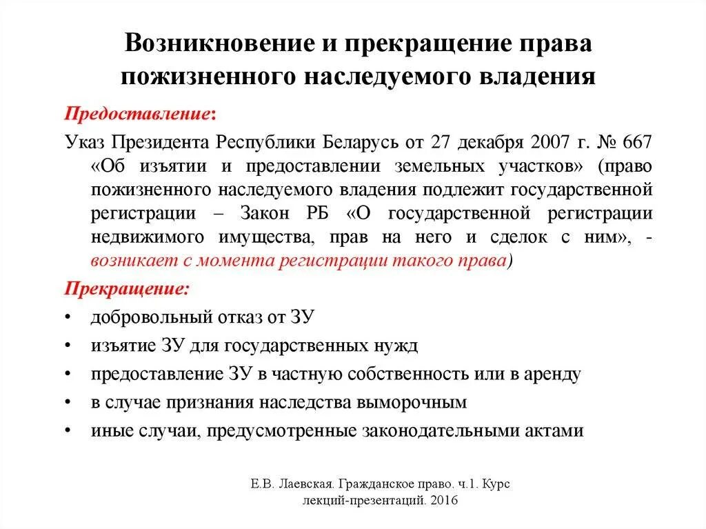 Право пожизненного наследуемого владения. Право пожизненного наследуемого владения земельным. Право пожизненного наследуемого владения земельным участком таблица. Основания пожизненного наследуемого владения земельным участком