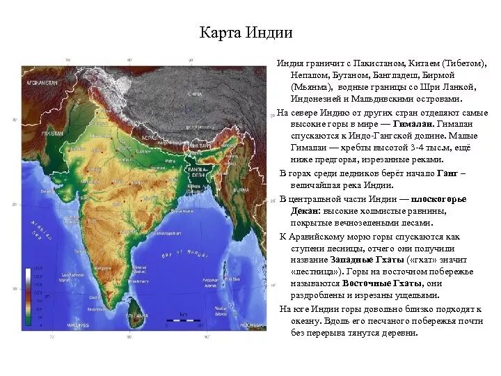 Особенности рельефа индии. Рельеф индии карта. южная азия карта рельефа. плоскогорье декан на карте индии. горы индии на карте.