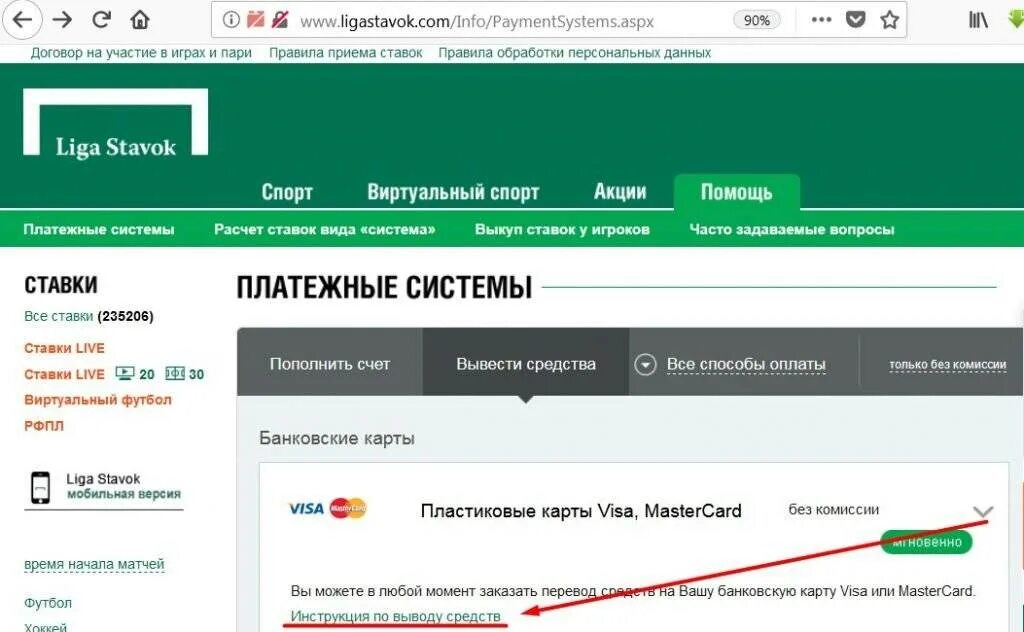 Как вывести деньги лига ставок на карту. Вывод средств лига ставок. Ставки с выводом денег на карту. Лига ставок выплата выигрыша. Вывод денег с Лиги ставок на карту.
