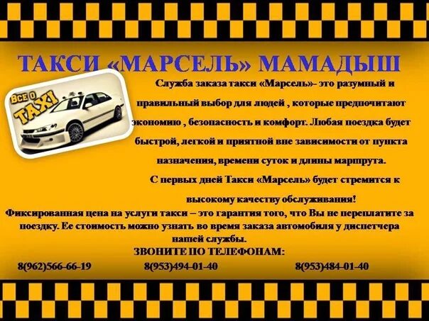 Такси мамадыш телефон. Такси скорость. такси мамадыш. такси скорость мамадыш. такси мамадыш номер.