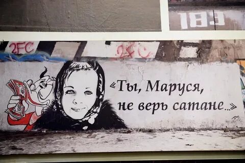 Ты не верь сатане