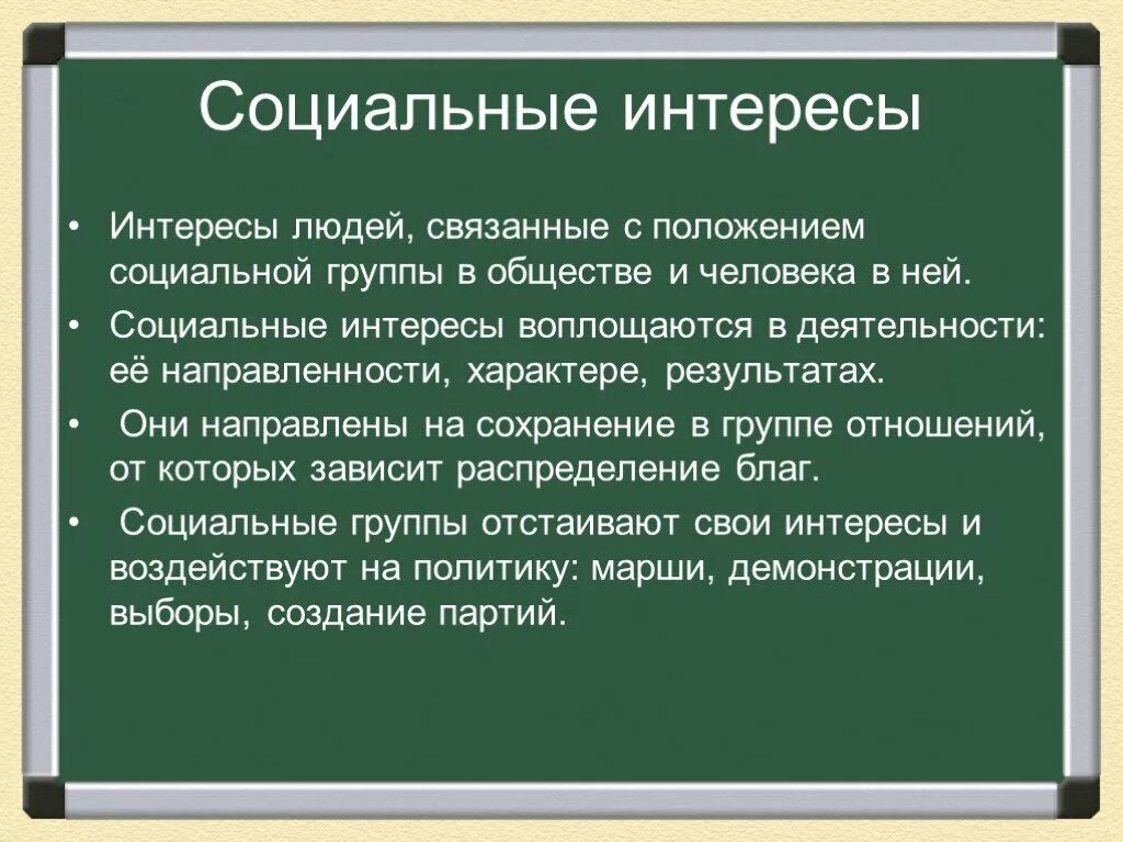 Основные жизненные интересы