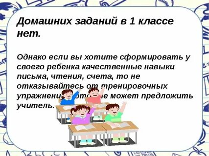Родительское собрание 1 класс конец года