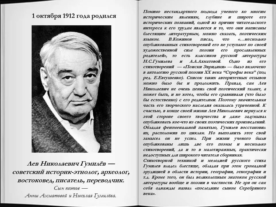 Л н гумилев ученый и писатель. Лев Николаевич Гумилёв (1912-1990).. Лев Гумилев 1960. Гумилев Лев Николаевич наследие. Л. Н. Гумилёва (1912-1992).