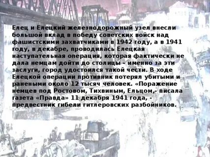 Операции в декабре