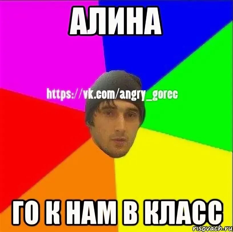 Alina go