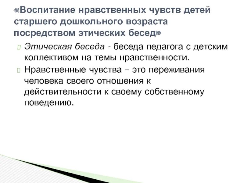 Этическая беседа дошкольниками. Этическая беседа дошкольниками. Темы для беседы. Этические беседы с детьми. Этическая беседа это.