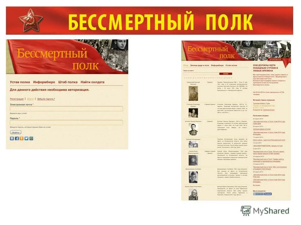 Листовка бессмертный полк. Фамилии бессмертного полка. Герои великой отечественной войны 1941-1945 бессмертный полк. Проект бессмертный полк. Архив бессмертного полка.