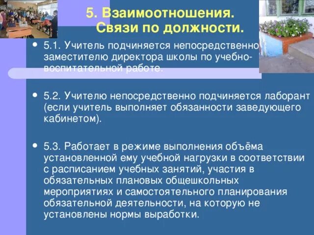 Трудовая функция офис-менеджера. Пожарный при осуществлении своей деятельности обязан. Непосредственно подчиняется начальнику. Функциональные обязанности работников и руководителей. 1.