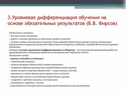 Уровневая дифференциация