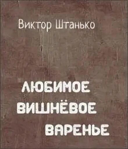 Аудиокнига 1970