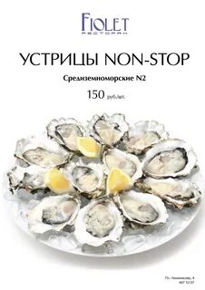 Устрицы книга