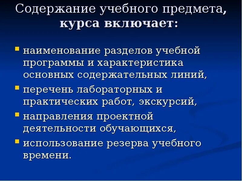 Цель работы сформировать понятие. Содержание учебного предмета математика. Учебное содержание. Учебные дисциплины список. По каким правилам строитсясожержание учебного процесса.