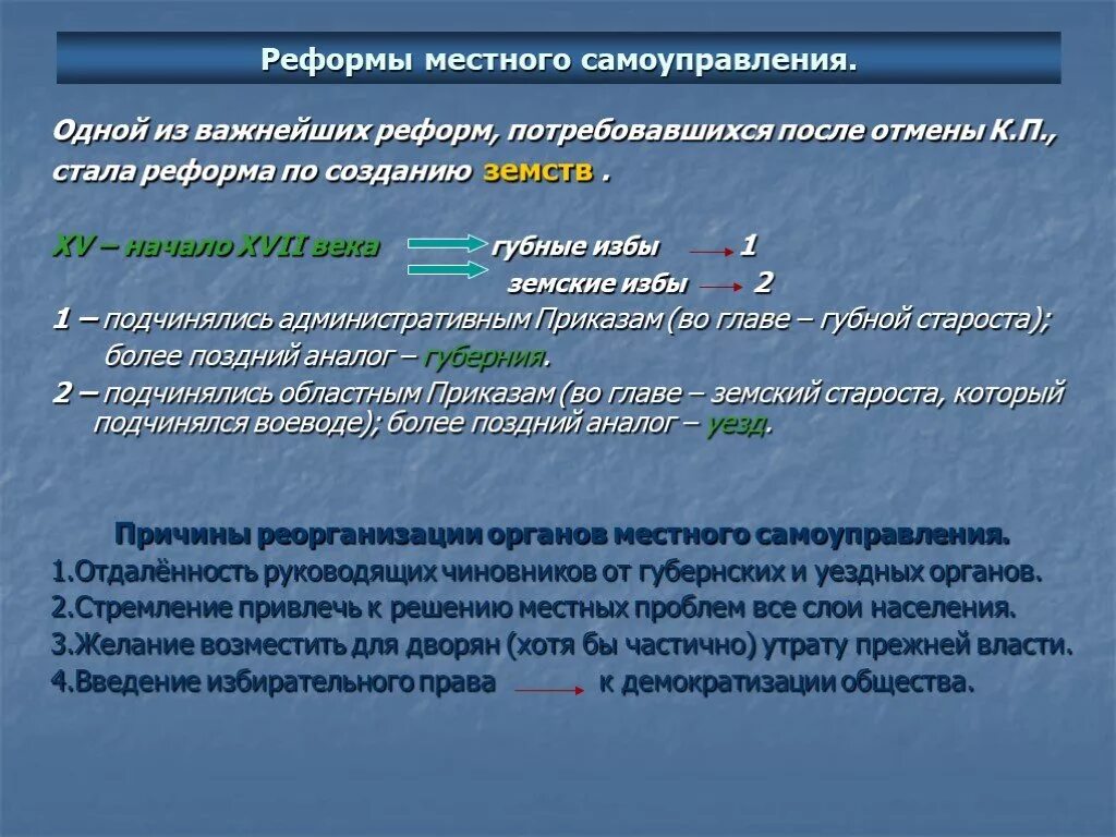 Реформа местного самоуправления. Реформа местного самоуправления 19 век. Реформа местного самоуправления Дата. Реформа местного самоуправления по истории.