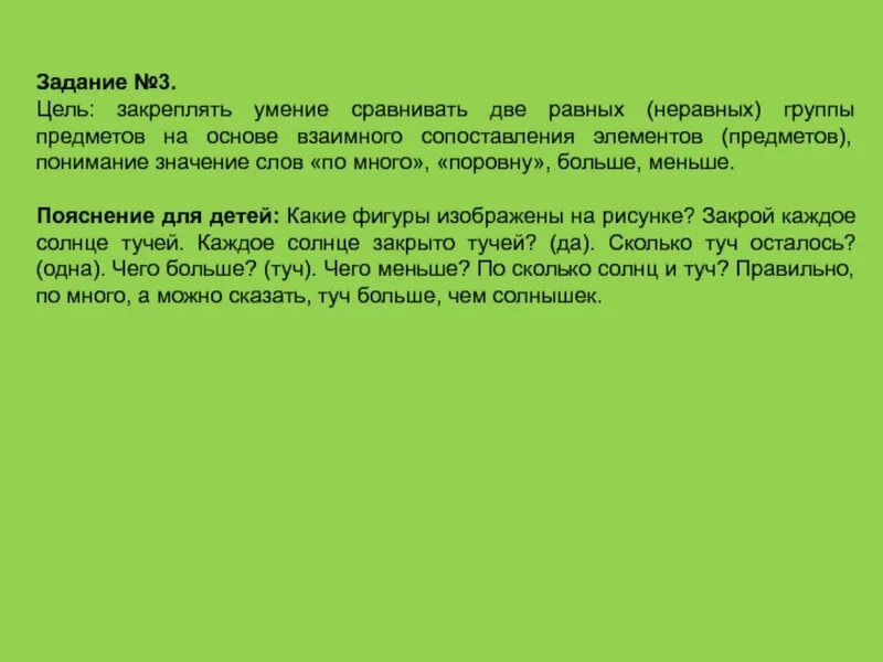 Делим предметы на две равные части. Уравнивание по количеству группы предметов. Задания на сравнение предметов. Круг разделить на две равные части. Сравнение количества предметов для дошкольников.