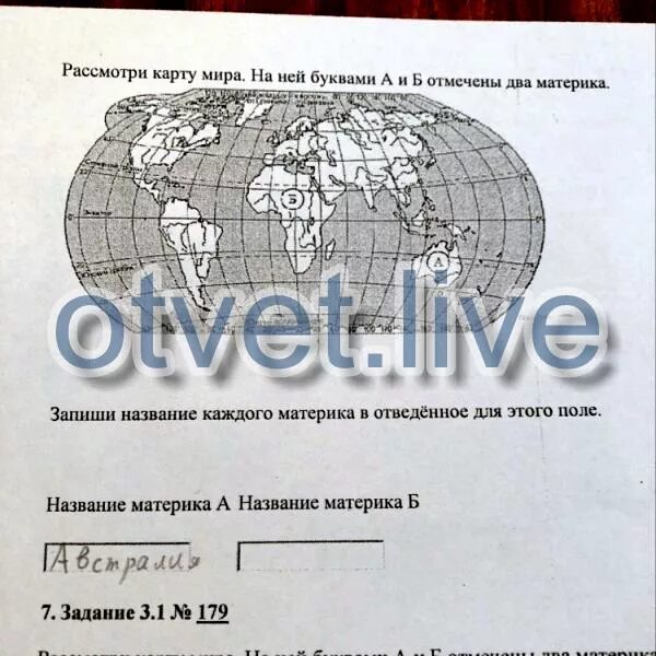 Название каждого материка. Запиши название каждого материка. Название каждого материка на карте. Название материка а название материка б.