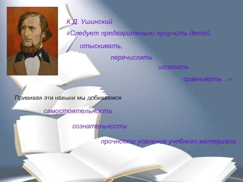 Ушинский о нравственном воспитании. Ушинский о нравственном воспитании