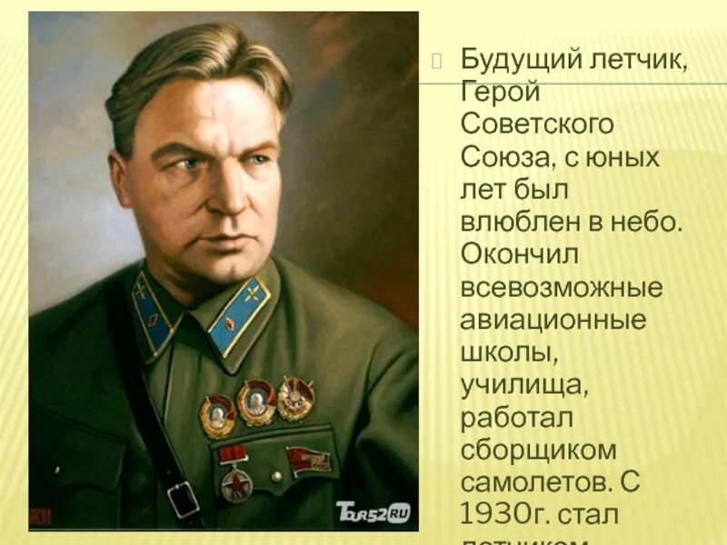 Не менее известным. Знаменитые люди Нижегородской области Чкалов. Валерий Чкалов портрет. Чкалов летчик испытатель. Герой СССР Чкалов.