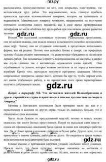 История параграф 18 вопросы