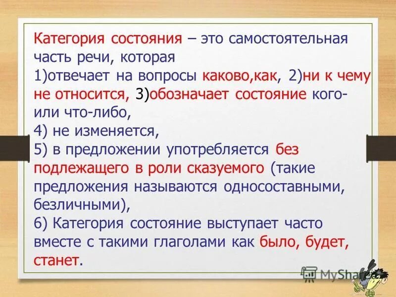 Категория состояния тест русский язык