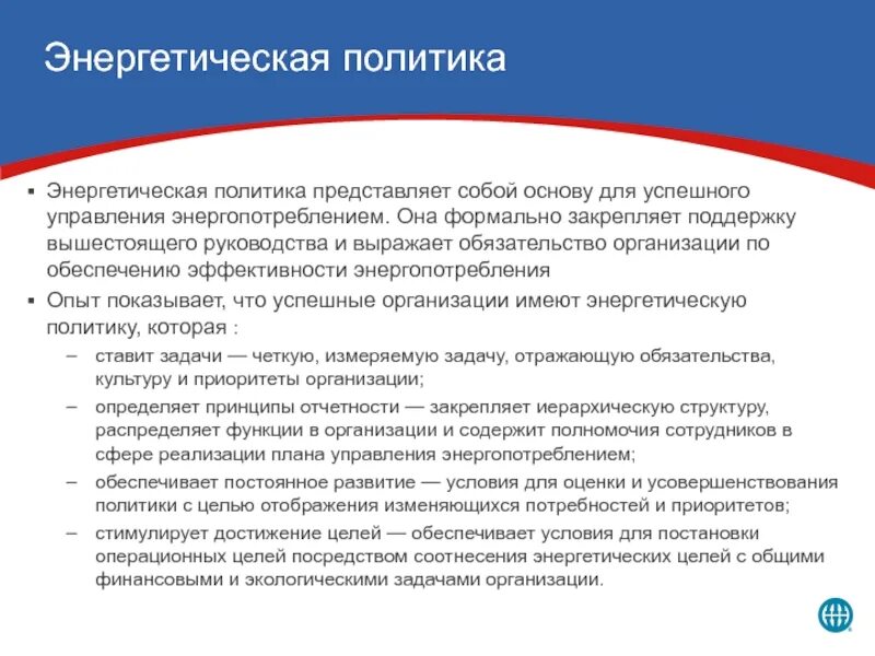 Энергетическая политика предприятия. Энергетический сектор что включает. Цель энергетической политики. Энергетическая безопасность. Ччи в энергетике для населения.