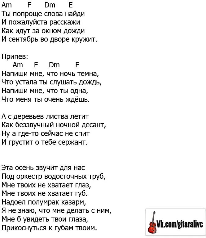 Видишь какая я текст. Напиши мне слова. Текст песни напиши мне что ночь темна. Ты попроще слова Найди текст. Напиши мне текст.