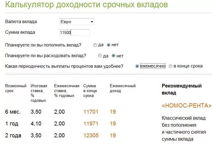 Годовые проценты в месяц калькулятор. Калькулятор вкладов. Калькулятор доходности вкладов. Вклады годовые проценты. Как считать проценты по вкладу.