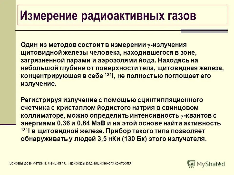 счётчик гейгера чертеж. методика проведения дозиметрического контроля. измерение радиационного фона. принципиальная схема счетчика гейгера. радиоактивность и ее виды.