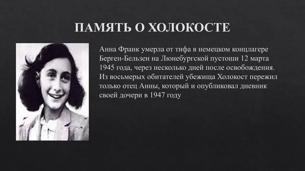 Судьбы холокоста
