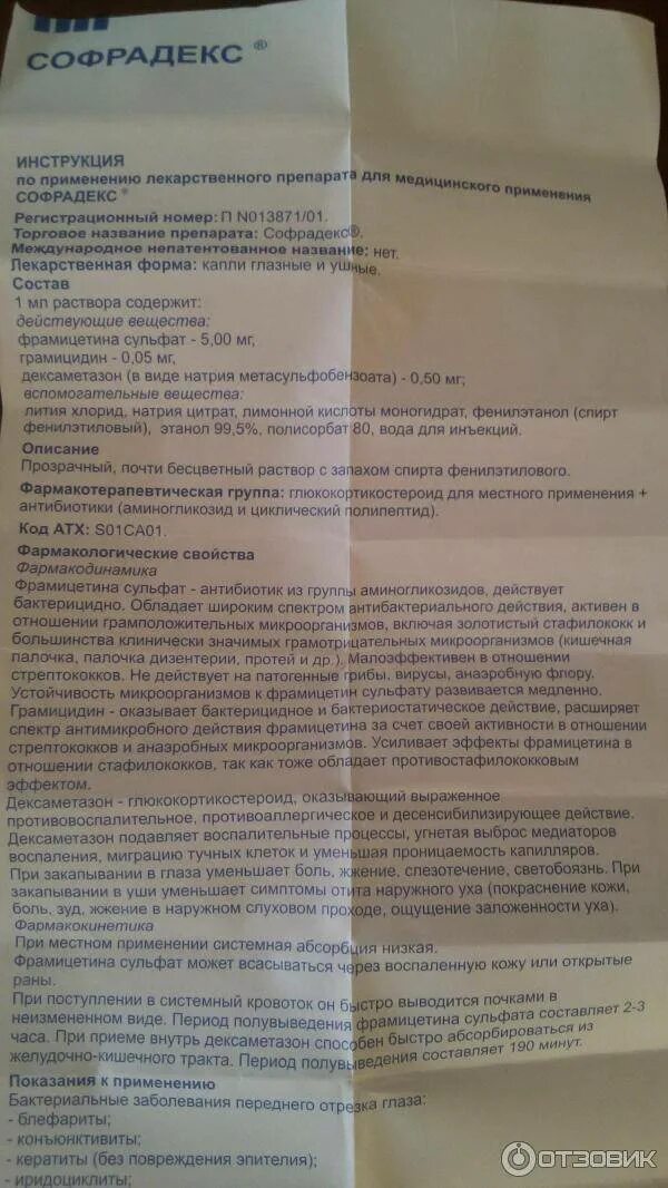 Софрадекс капли в нос. Фрамицетин сульфат капли ушные. капли ушные для детей софрадекс. капли от отита софрадекс. капли в ухо софрадекс инструкция по применению.