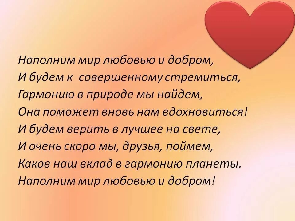 Сердце наполненное любовью стихи для детей. Стихотворения про любовь для детей. Стихи о любви к детям. Стихотворения о добре и любви. Читать про добро