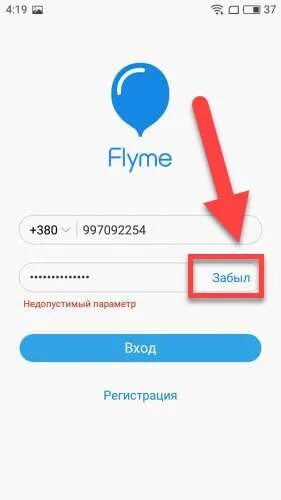 Аккаунт флайм. Flyme пароль. Ключ мейзу. Как обойти графический ключ на мейзу. Забыли пароль meizu