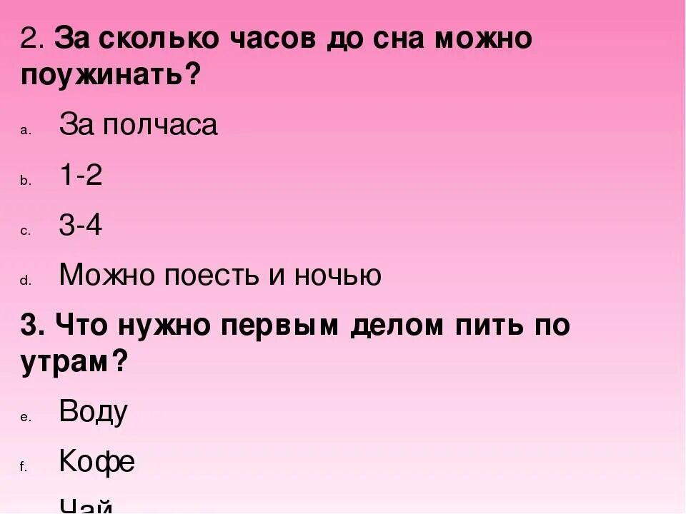 Можно ли пить воду перед сном ночью. Сколько до сна нельзя есть. За сколько часов до сна не есть. За сколько до сна надо есть. За сколько часов до сна нужно есть.