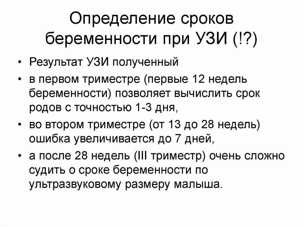 Установить срок родов. Определение срока по УЗИ. Определение срока родов по УЗИ. Определение срока беременности по УЗИ. Определение предполагаемой даты родов по УЗИ.