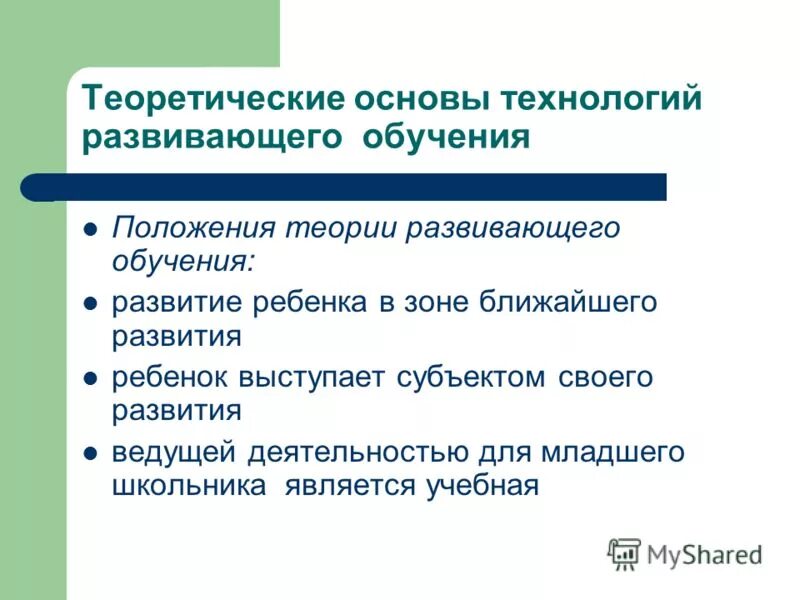 Давыдова. Цели развивающего обучения в педагогике. В теория развивающего обучения. Концепция развивающего обучения. Б.