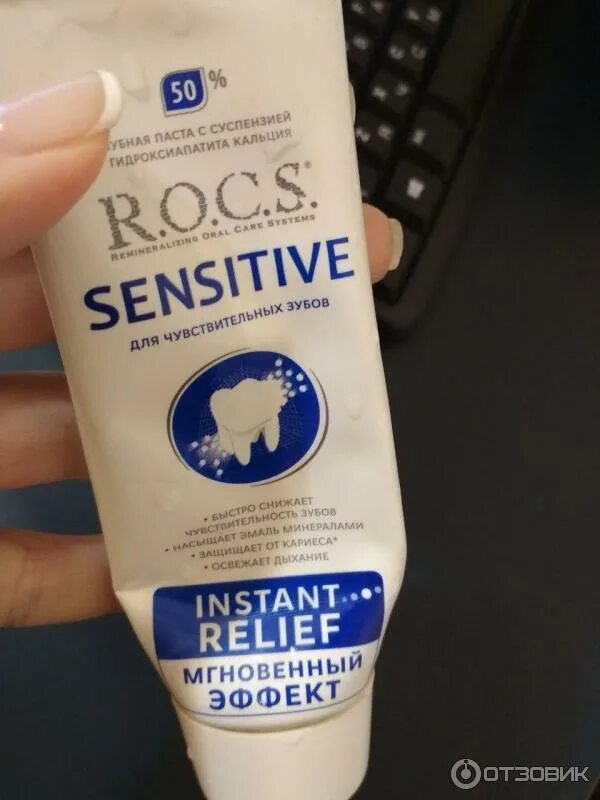 R o c s sensitive мгновенный эффект. R o c s sensitive мгновенный эффект