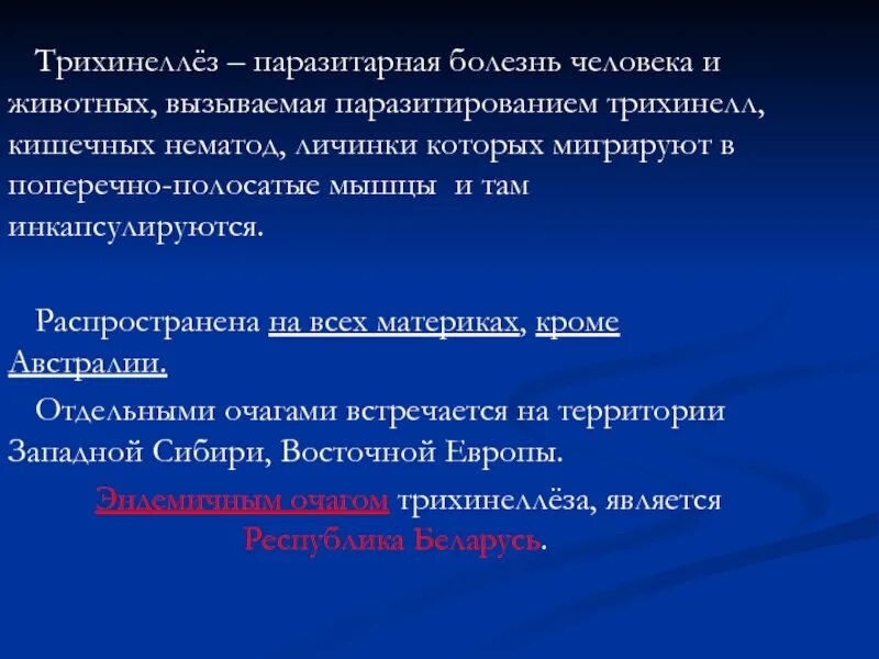 Трихинелла заболевание. Трихинелла клинические симптомы. Трихинеллез эпидемиология. Трихинеллез клинические проявления. Трихинелла географическое распространение.