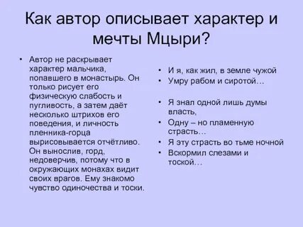 Сообщение на тему жизнь мцыри в монастыре