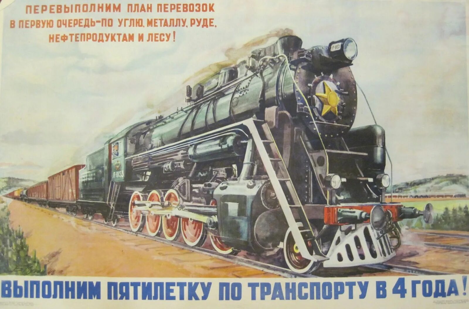 Выполним пятилетку в 4 года