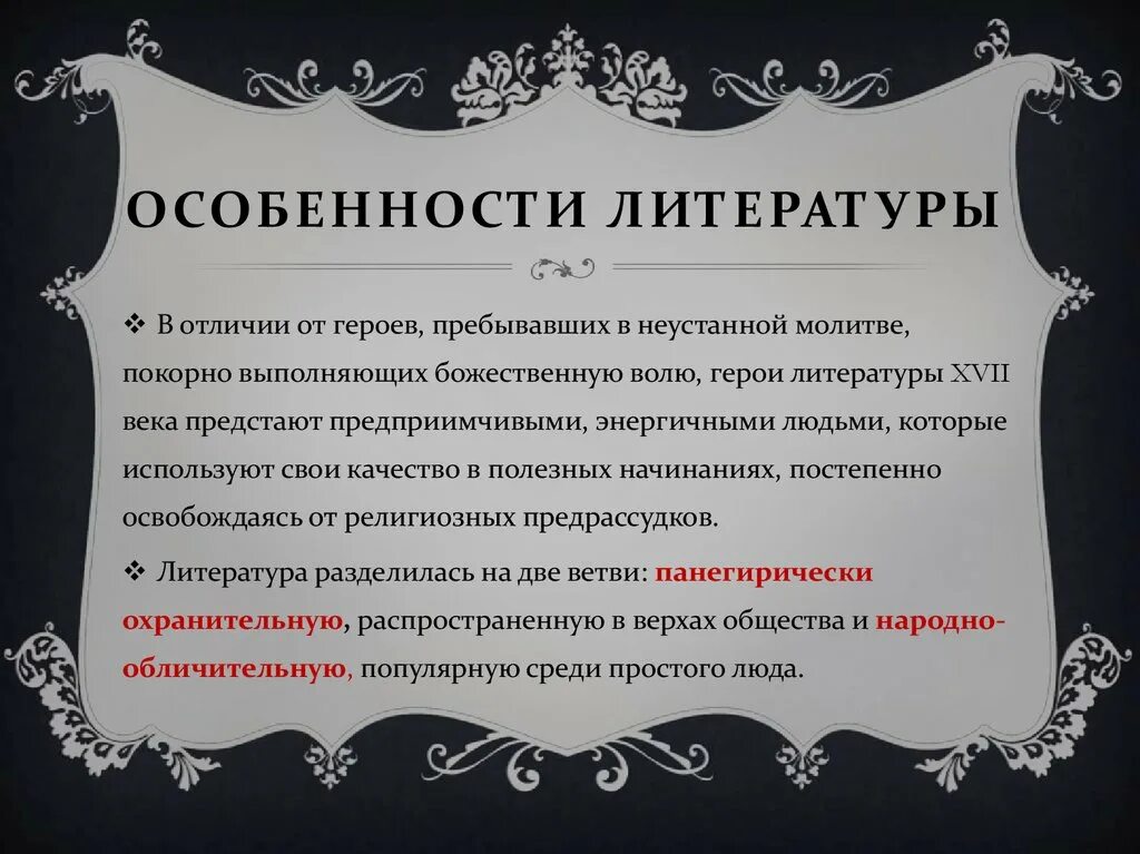 Специфика литературы конспект. Характеристика это в литературе. Специфика литературы. Региональная специфика литературы. Обличительный это.