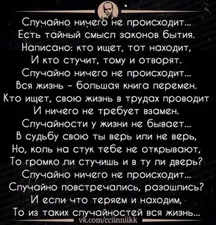 Тайные смыслы текст